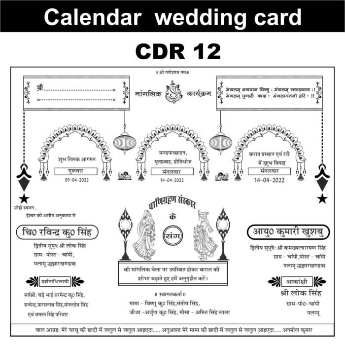 Calendar shadi ka card in hindi