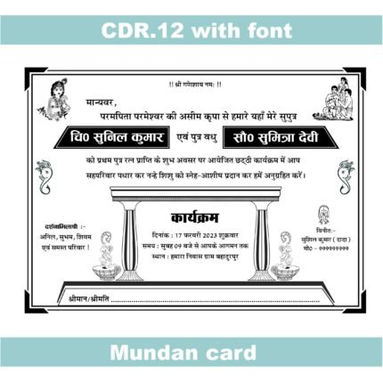 mundan card in hindi