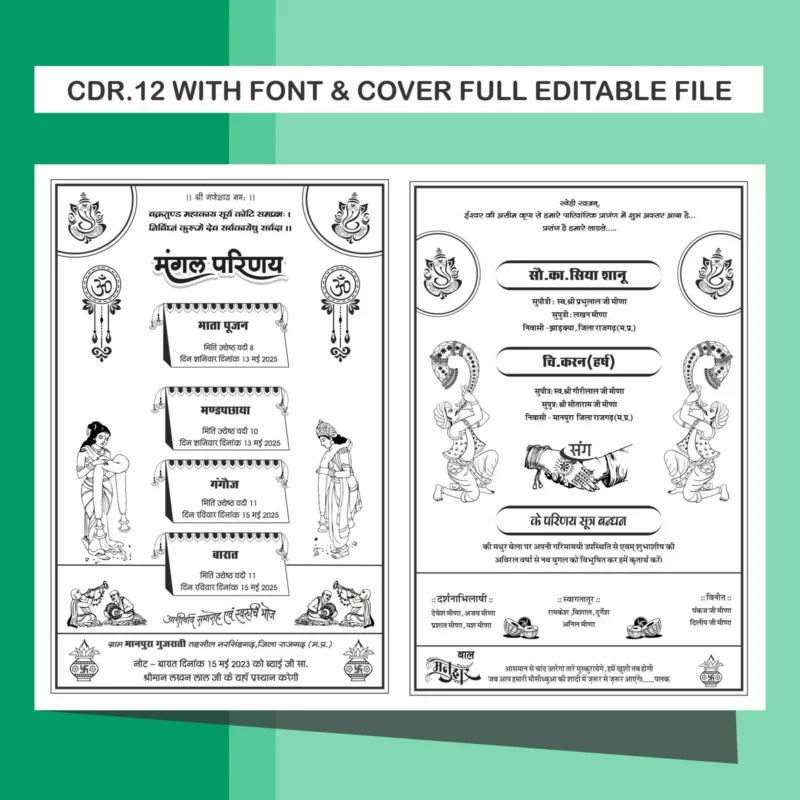 Girl marriage card format hindi