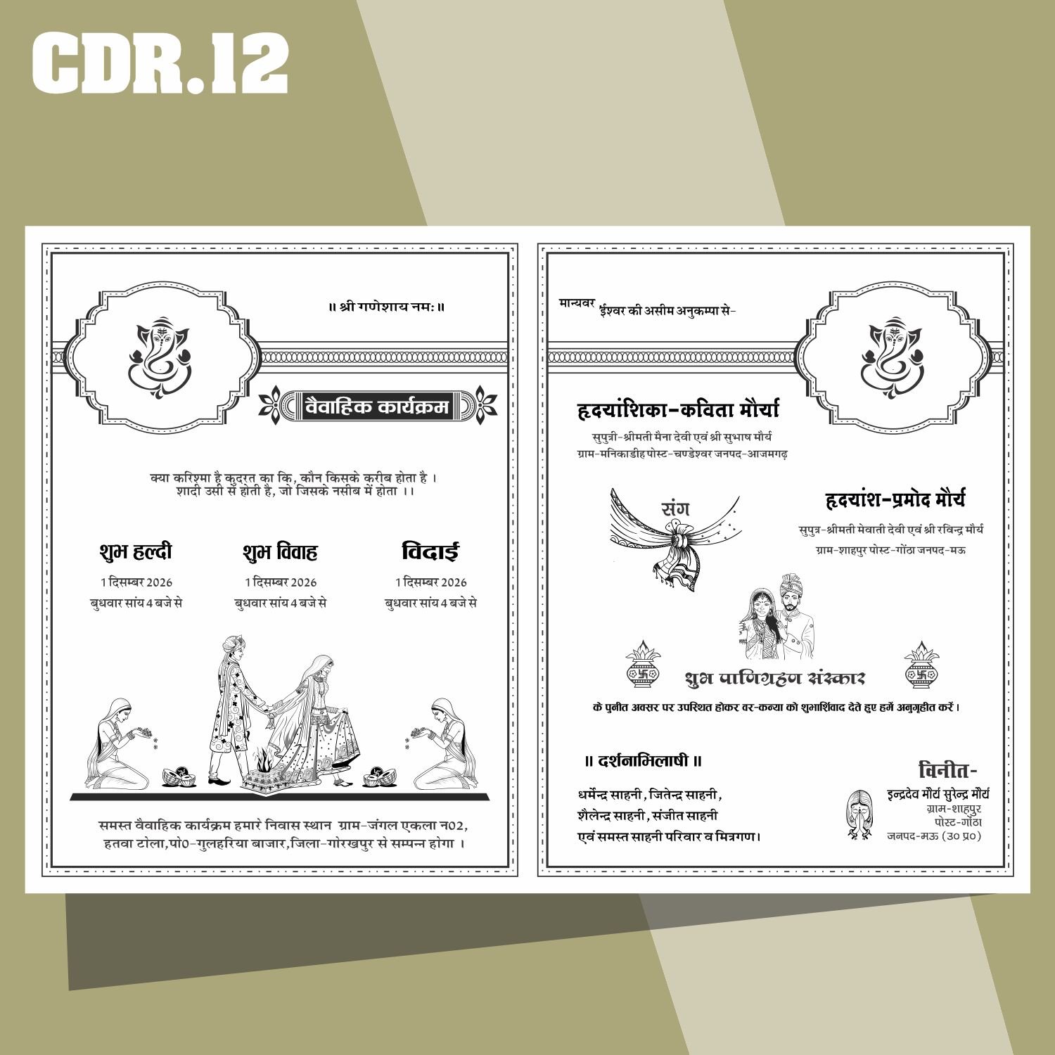 Hindu wedding invitation card in hindi